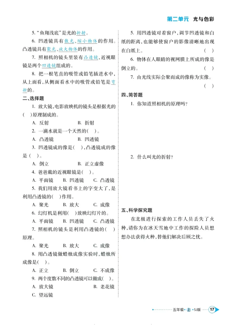 科学苏教版左记右练5年级上册_2024年人教版小学数学一二三四五六年级上册下册期中期末试a0747_小学全科《同步练习+精品试卷》打包下载（1-6年级单元月考期中期末试卷）_小学科学