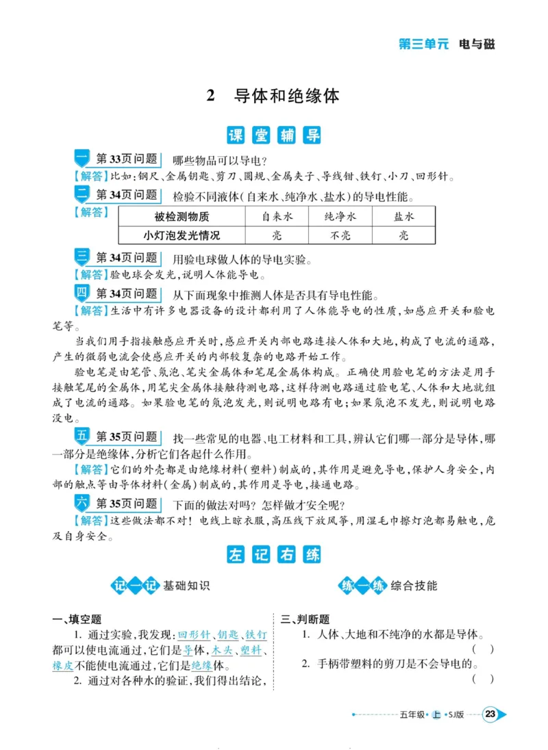 科学苏教版左记右练5年级上册_2024年人教版小学数学一二三四五六年级上册下册期中期末试a0747_小学全科《同步练习+精品试卷》打包下载（1-6年级单元月考期中期末试卷）_小学科学