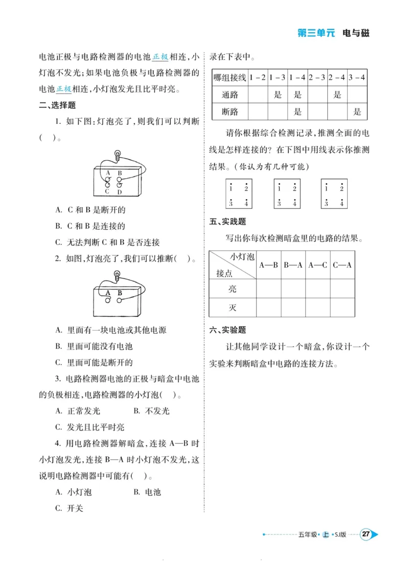 科学苏教版左记右练5年级上册_2024年人教版小学数学一二三四五六年级上册下册期中期末试a0747_小学全科《同步练习+精品试卷》打包下载（1-6年级单元月考期中期末试卷）_小学科学