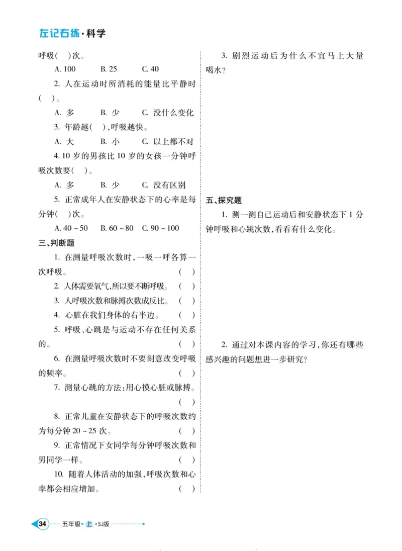 科学苏教版左记右练5年级上册_2024年人教版小学数学一二三四五六年级上册下册期中期末试a0747_小学全科《同步练习+精品试卷》打包下载（1-6年级单元月考期中期末试卷）_小学科学