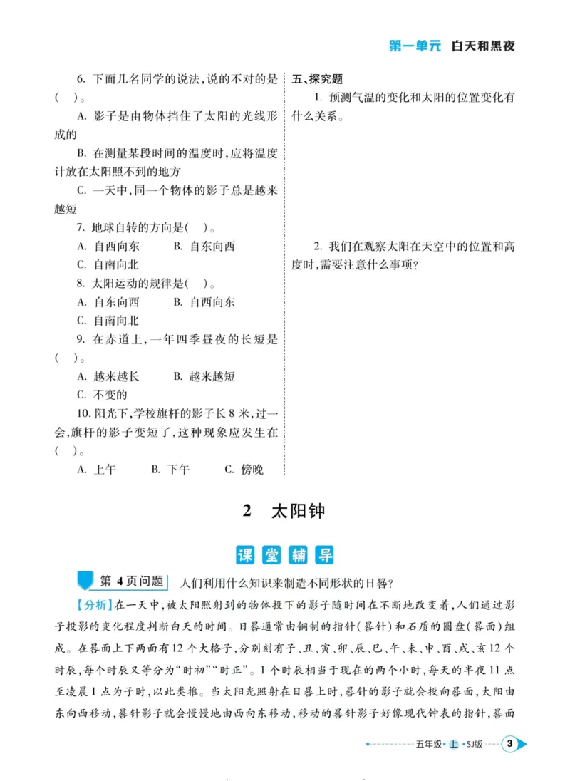 科学苏教版左记右练5年级上册_2024年人教版小学数学一二三四五六年级上册下册期中期末试a0747_小学全科《同步练习+精品试卷》打包下载（1-6年级单元月考期中期末试卷）_小学科学