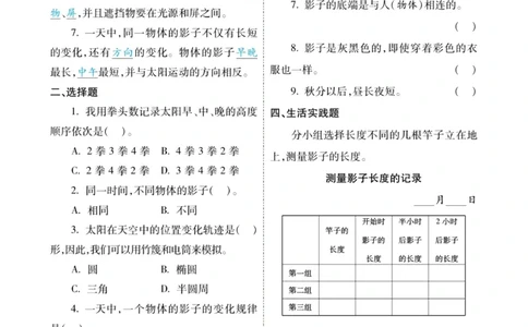 科学苏教版左记右练5年级上册_2024年人教版小学数学一二三四五六年级上册下册期中期末试a0747_小学全科《同步练习+精品试卷》打包下载（1-6年级单元月考期中期末试卷）_小学科学