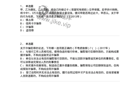 440521-第二十一章破坏社会主义市场经济秩序罪（5）：金融诈骗罪-173849_军队文职(1)_01.军队文职真题-专业课_（全）版本一（历年真题+章节练习+模拟题）_法学(军队文职)_预测模拟_纯题目