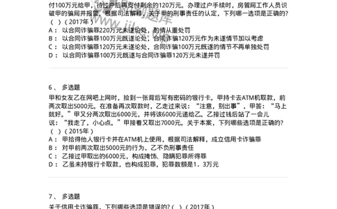 440521-第二十一章破坏社会主义市场经济秩序罪（5）：金融诈骗罪-173849_军队文职(1)_01.军队文职真题-专业课_（全）版本一（历年真题+章节练习+模拟题）_法学(军队文职)_预测模拟_纯题目