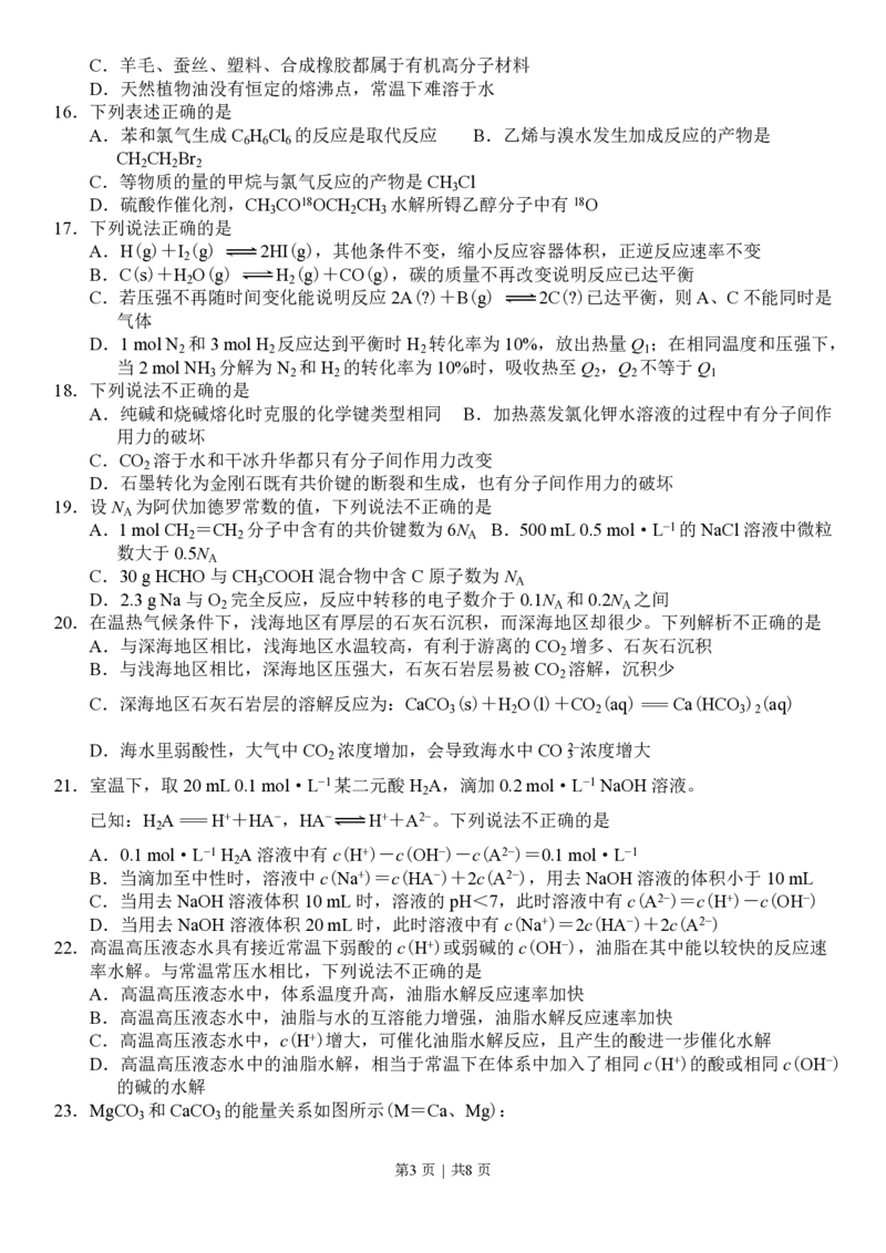 2019年高考化学试卷（浙江）（4月）（空白卷）_历年高考真题合集_化学历年高考真题_新&middot;PDF版2008-2025&middot;高考化学真题_化学（按省份分类）2008-2025_2008-2025&middot;（浙江）化学高考真题