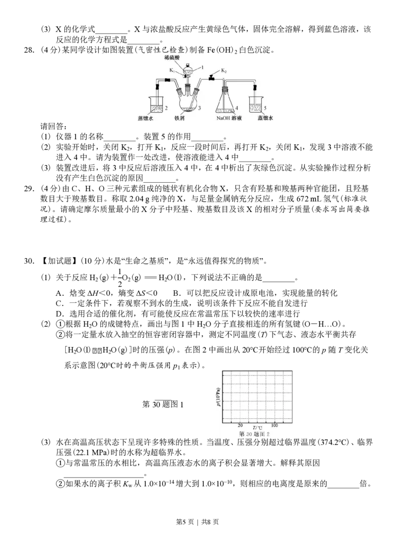 2019年高考化学试卷（浙江）（4月）（空白卷）_历年高考真题合集_化学历年高考真题_新&middot;PDF版2008-2025&middot;高考化学真题_化学（按省份分类）2008-2025_2008-2025&middot;（浙江）化学高考真题