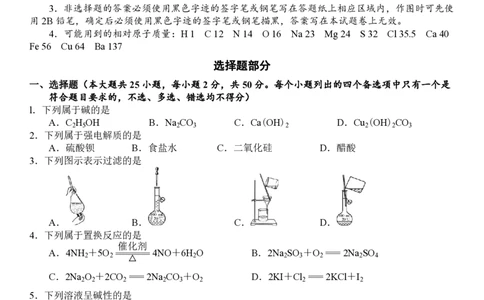 2019年高考化学试卷（浙江）（4月）（空白卷）_历年高考真题合集_化学历年高考真题_新&middot;PDF版2008-2025&middot;高考化学真题_化学（按省份分类）2008-2025_2008-2025&middot;（浙江）化学高考真题
