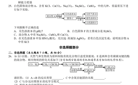 2019年高考化学试卷（浙江）（4月）（空白卷）_历年高考真题合集_化学历年高考真题_新&middot;PDF版2008-2025&middot;高考化学真题_化学（按省份分类）2008-2025_2008-2025&middot;（浙江）化学高考真题