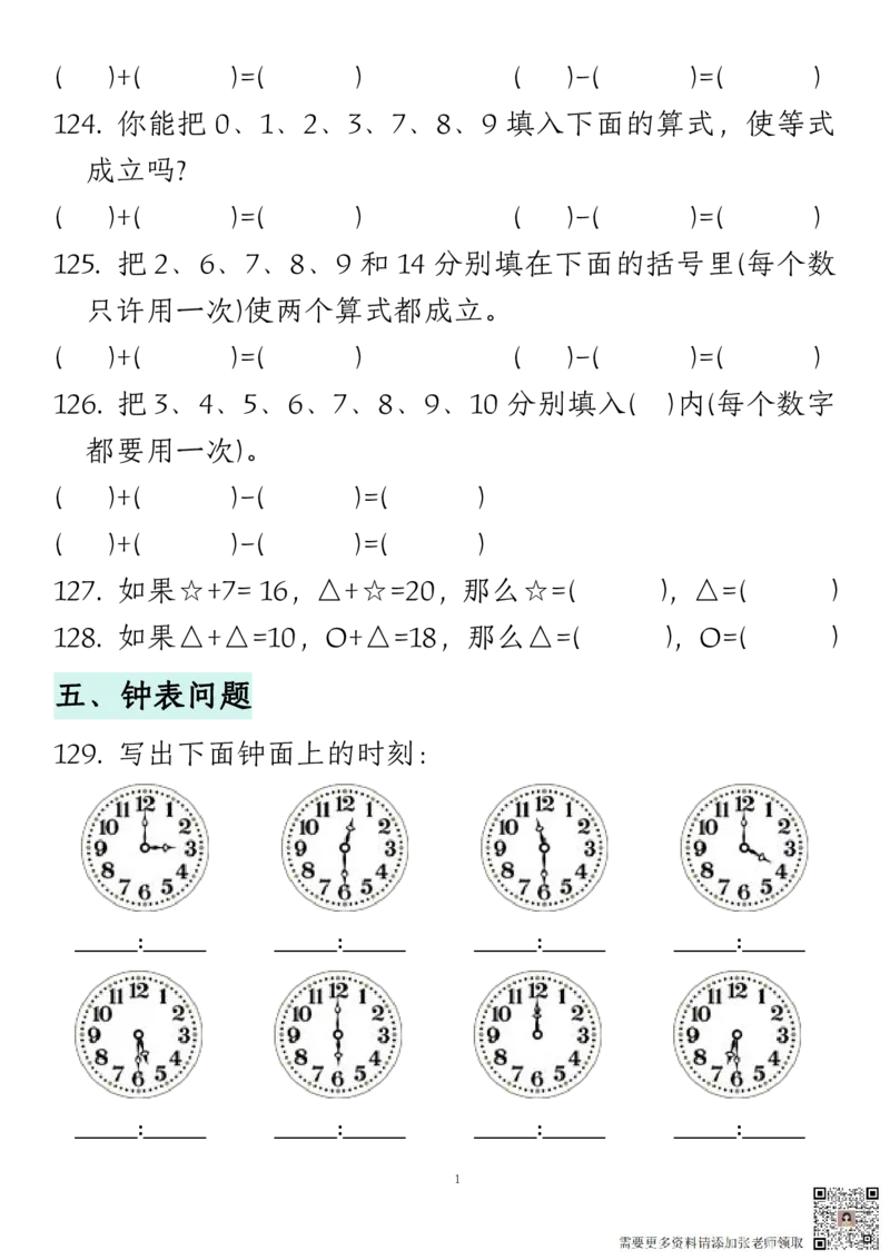 12.14一年级数学上册期末复习易错填空专项答案_一年级上下册资料_一年级上册小红书同款资料_一年级(1)
