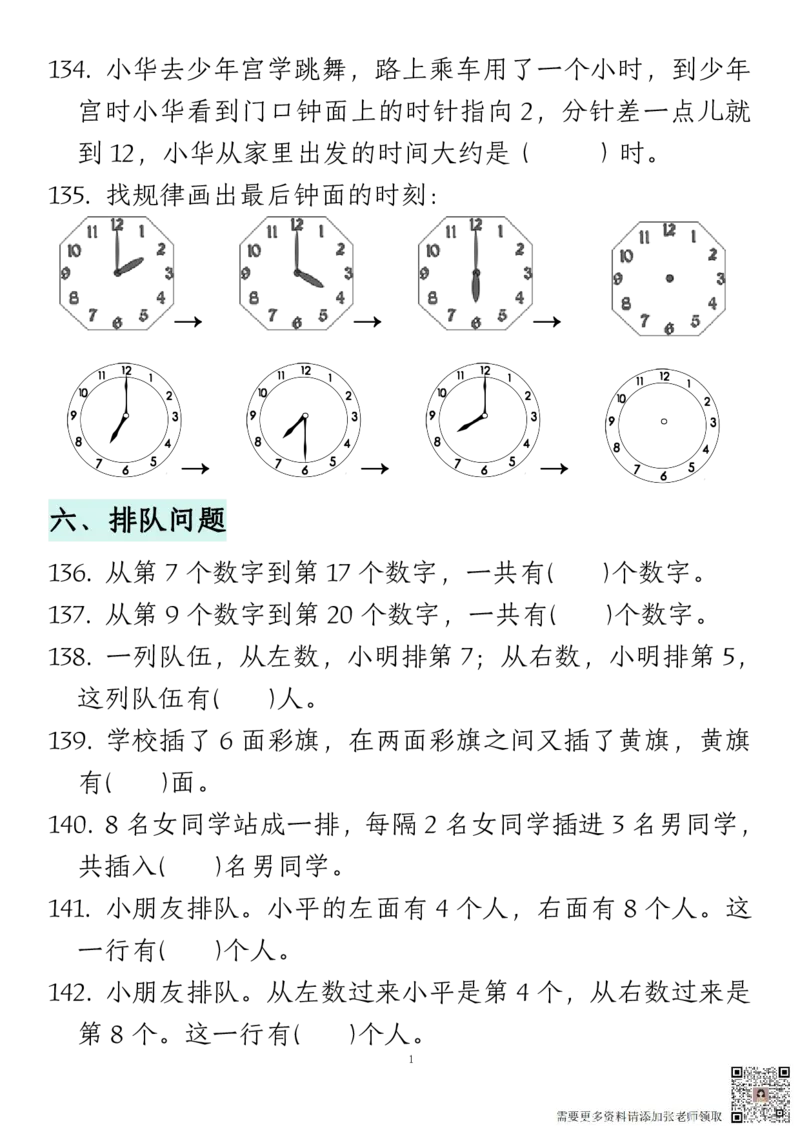 12.14一年级数学上册期末复习易错填空专项答案_一年级上下册资料_一年级上册小红书同款资料_一年级(1)