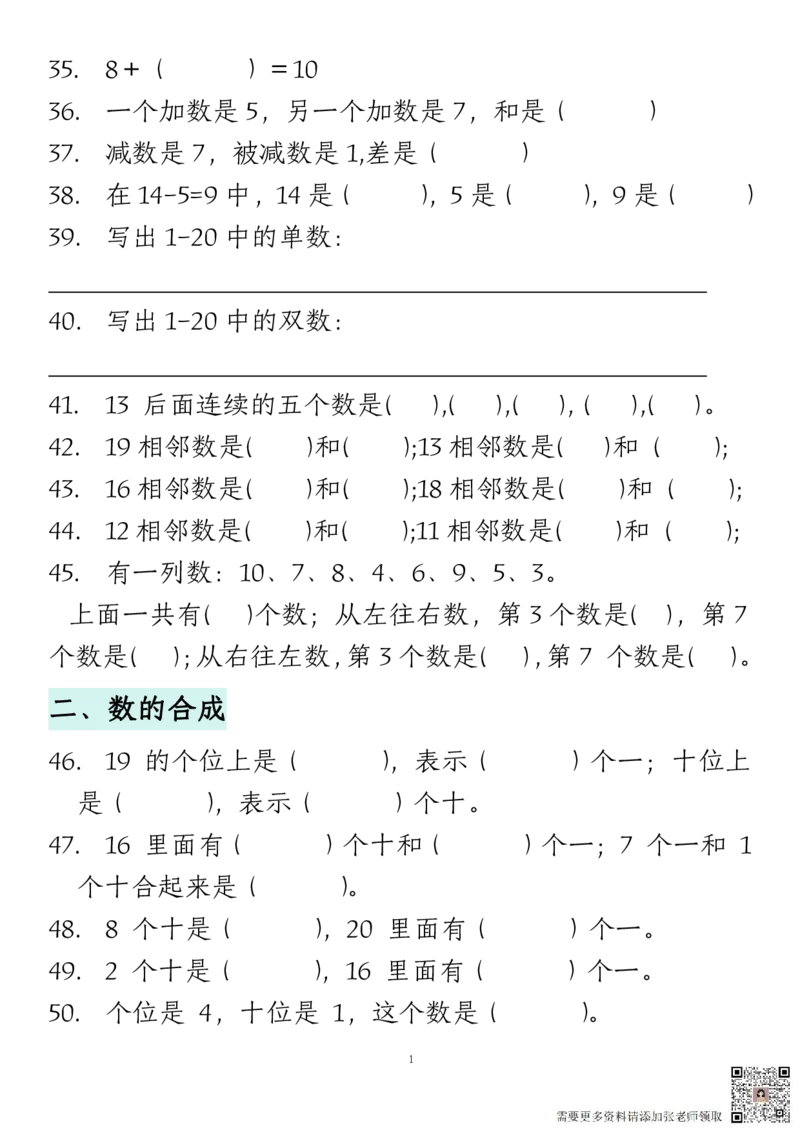 12.14一年级数学上册期末复习易错填空专项答案_一年级上下册资料_一年级上册小红书同款资料_一年级(1)