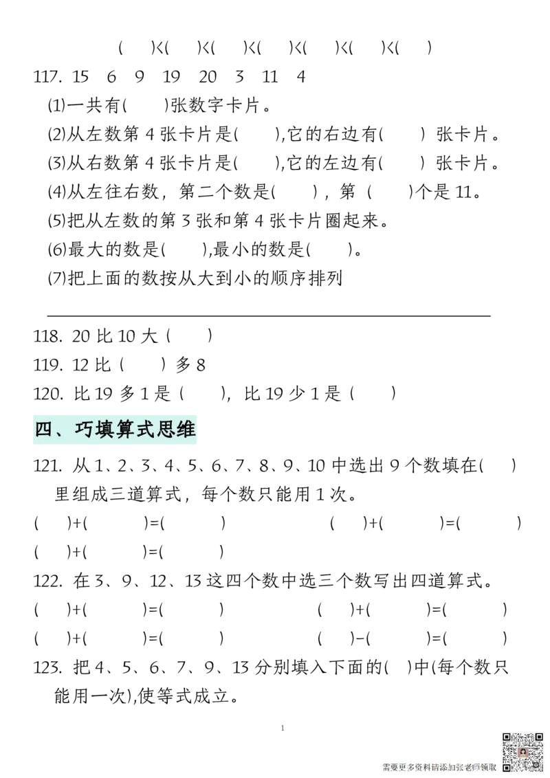 12.14一年级数学上册期末复习易错填空专项答案_一年级上下册资料_一年级上册小红书同款资料_一年级(1)