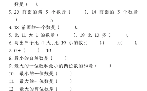 12.14一年级数学上册期末复习易错填空专项答案_一年级上下册资料_一年级上册小红书同款资料_一年级(1)
