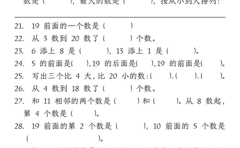 12.14一年级数学上册期末复习易错填空专项答案_一年级上下册资料_一年级上册小红书同款资料_一年级(1)
