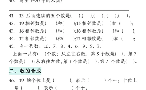 12.14一年级数学上册期末复习易错填空专项答案_一年级上下册资料_一年级上册小红书同款资料_一年级(1)