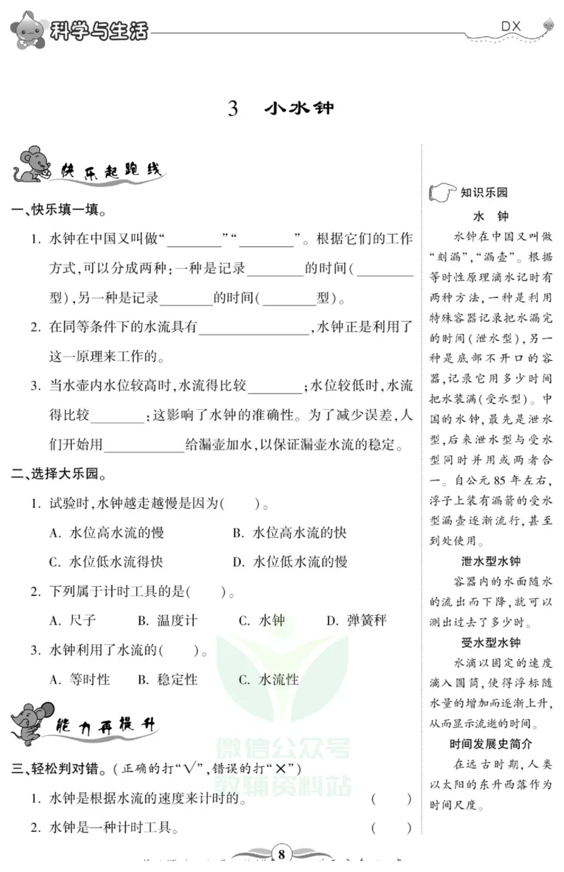 智能训练&middot;科学五年级上册大象版_2024年人教版小学数学一二三四五六年级上册下册期中期末试a0747_小学全科《同步练习+精品试卷》打包下载（1-6年级单元月考期中期末试卷）_小学科学