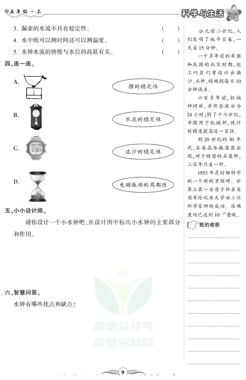 智能训练&middot;科学五年级上册大象版_2024年人教版小学数学一二三四五六年级上册下册期中期末试a0747_小学全科《同步练习+精品试卷》打包下载（1-6年级单元月考期中期末试卷）_小学科学