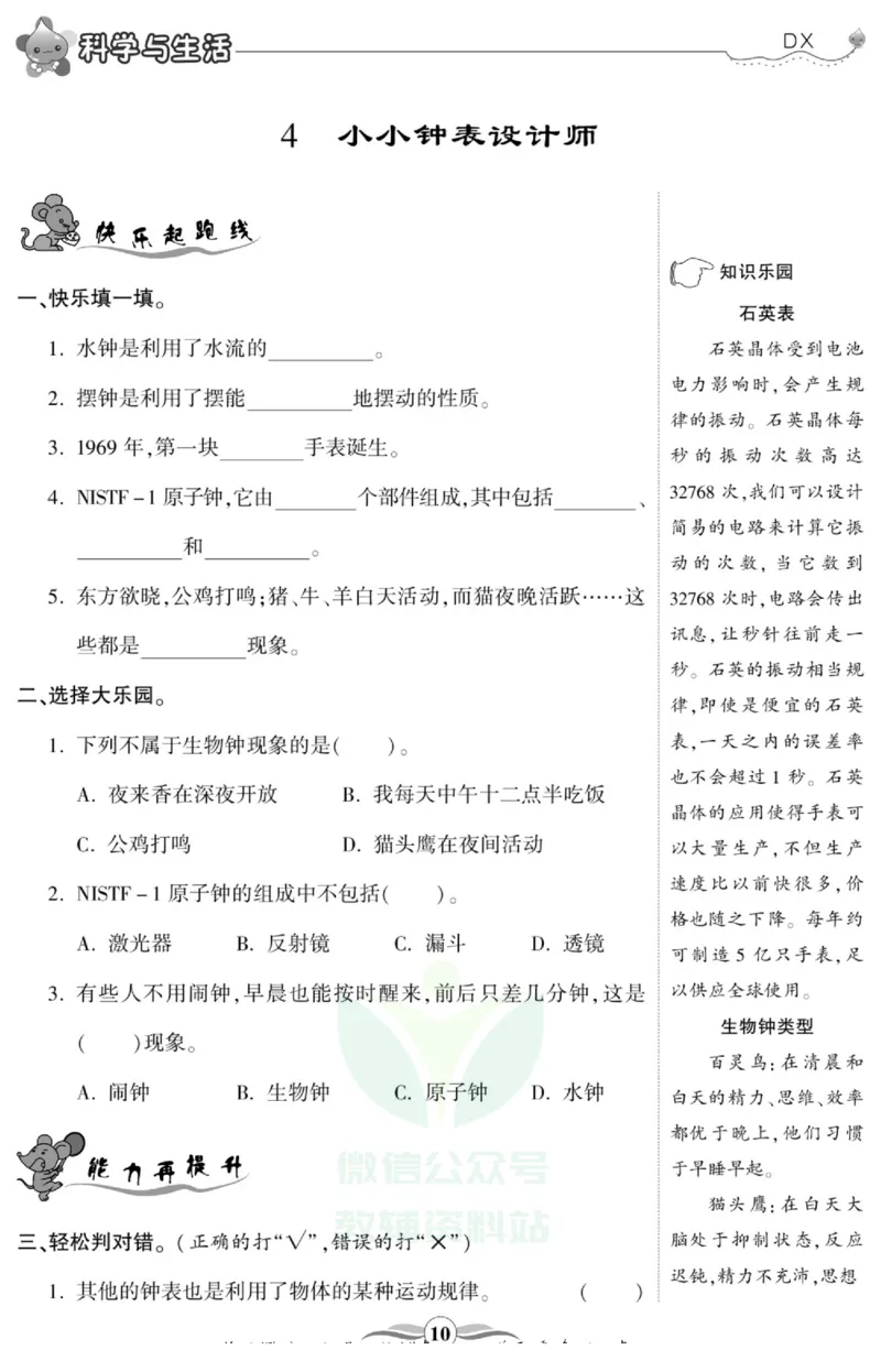 智能训练&middot;科学五年级上册大象版_2024年人教版小学数学一二三四五六年级上册下册期中期末试a0747_小学全科《同步练习+精品试卷》打包下载（1-6年级单元月考期中期末试卷）_小学科学