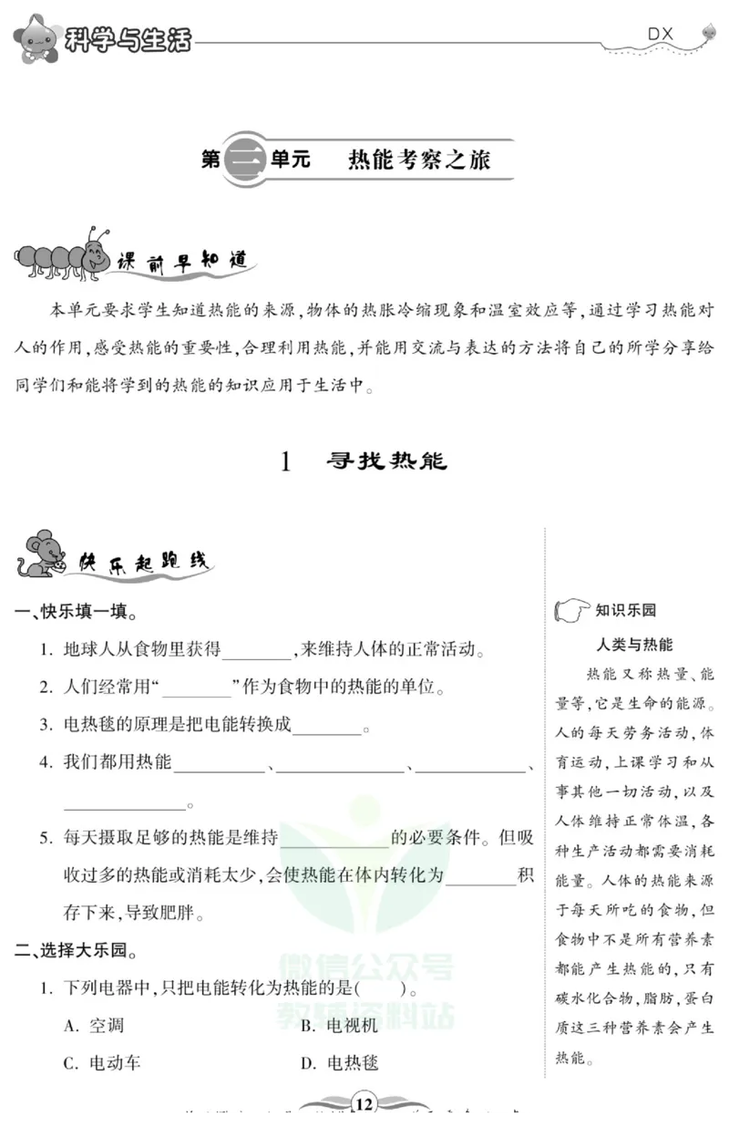 智能训练&middot;科学五年级上册大象版_2024年人教版小学数学一二三四五六年级上册下册期中期末试a0747_小学全科《同步练习+精品试卷》打包下载（1-6年级单元月考期中期末试卷）_小学科学