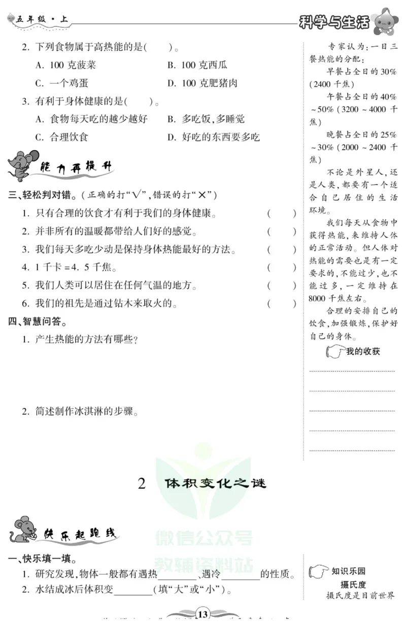 智能训练&middot;科学五年级上册大象版_2024年人教版小学数学一二三四五六年级上册下册期中期末试a0747_小学全科《同步练习+精品试卷》打包下载（1-6年级单元月考期中期末试卷）_小学科学