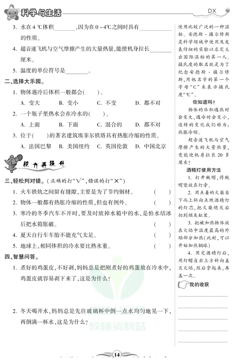 智能训练&middot;科学五年级上册大象版_2024年人教版小学数学一二三四五六年级上册下册期中期末试a0747_小学全科《同步练习+精品试卷》打包下载（1-6年级单元月考期中期末试卷）_小学科学