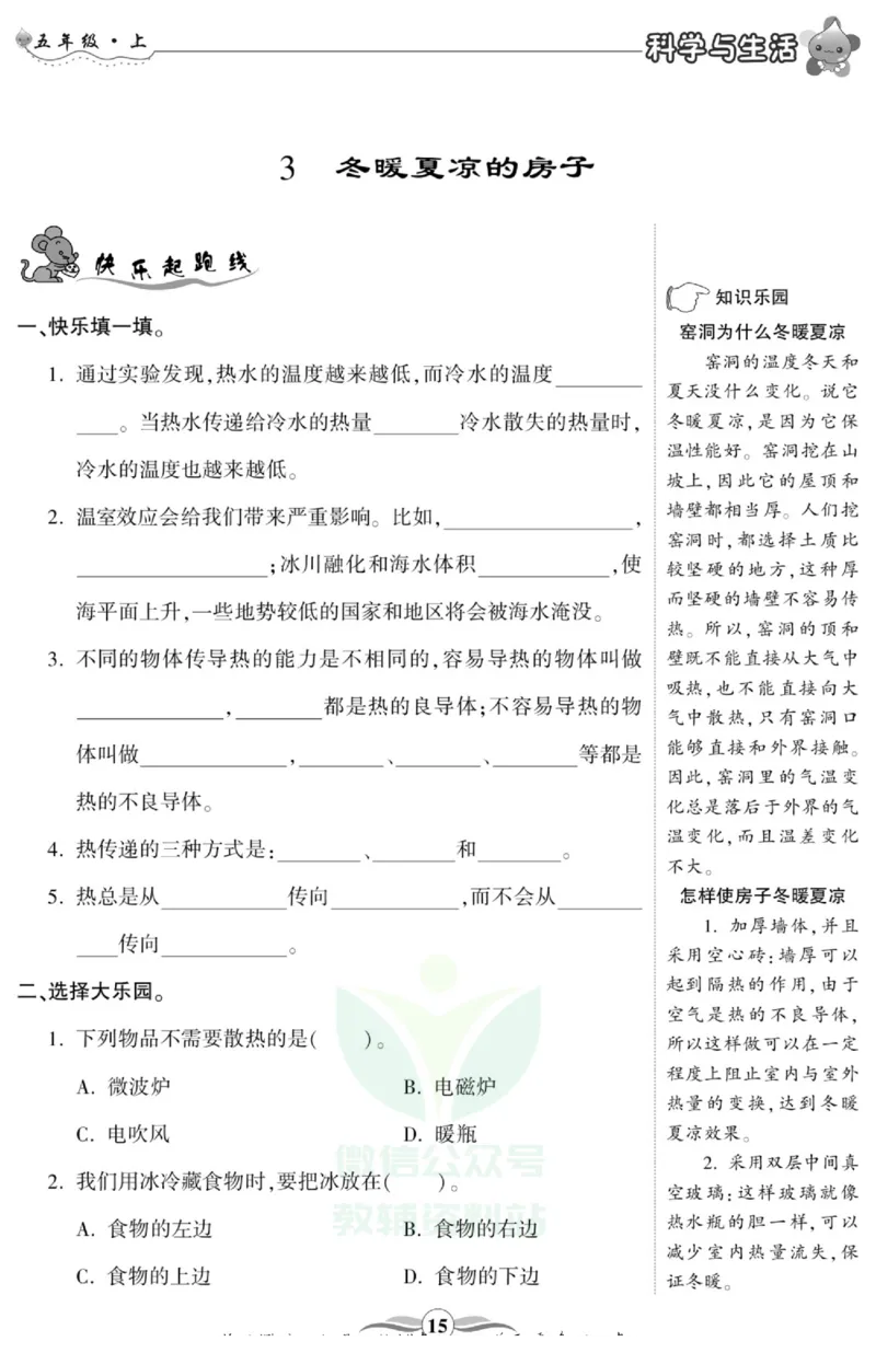 智能训练&middot;科学五年级上册大象版_2024年人教版小学数学一二三四五六年级上册下册期中期末试a0747_小学全科《同步练习+精品试卷》打包下载（1-6年级单元月考期中期末试卷）_小学科学