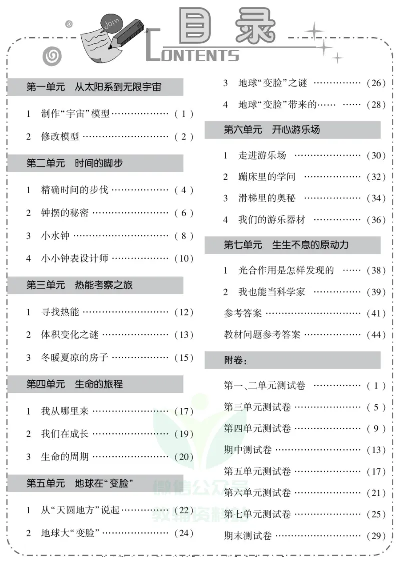 智能训练&middot;科学五年级上册大象版_2024年人教版小学数学一二三四五六年级上册下册期中期末试a0747_小学全科《同步练习+精品试卷》打包下载（1-6年级单元月考期中期末试卷）_小学科学