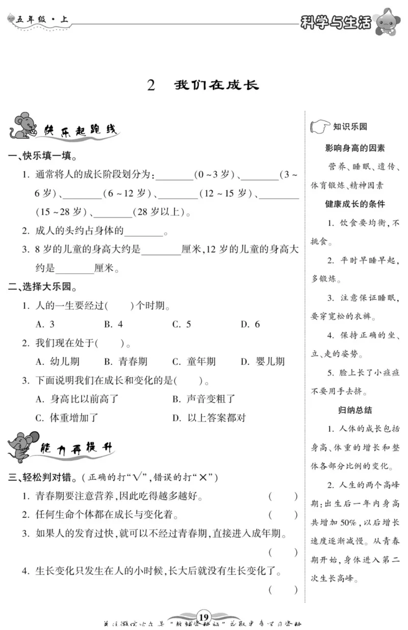 智能训练&middot;科学五年级上册大象版_2024年人教版小学数学一二三四五六年级上册下册期中期末试a0747_小学全科《同步练习+精品试卷》打包下载（1-6年级单元月考期中期末试卷）_小学科学