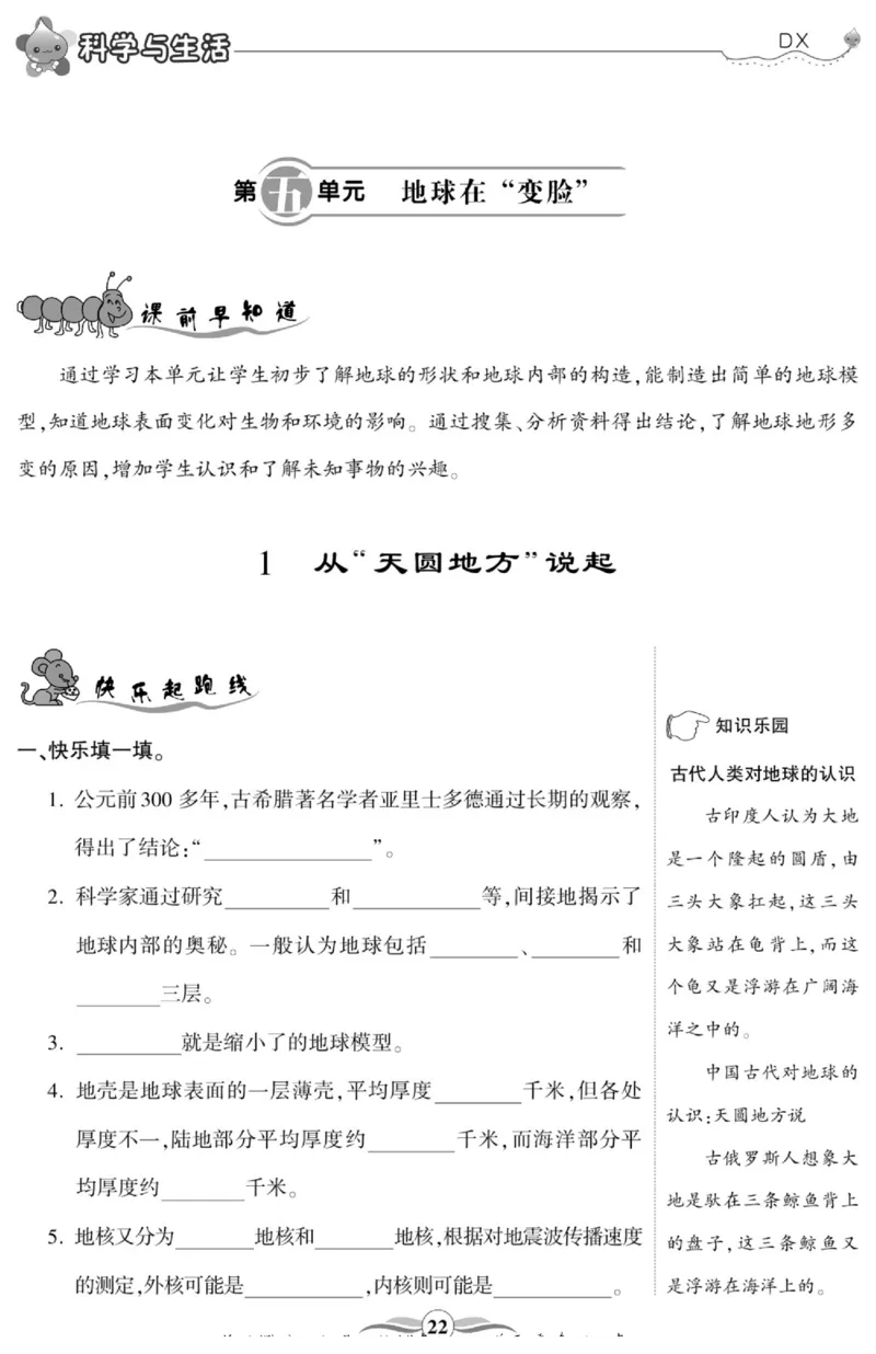 智能训练&middot;科学五年级上册大象版_2024年人教版小学数学一二三四五六年级上册下册期中期末试a0747_小学全科《同步练习+精品试卷》打包下载（1-6年级单元月考期中期末试卷）_小学科学