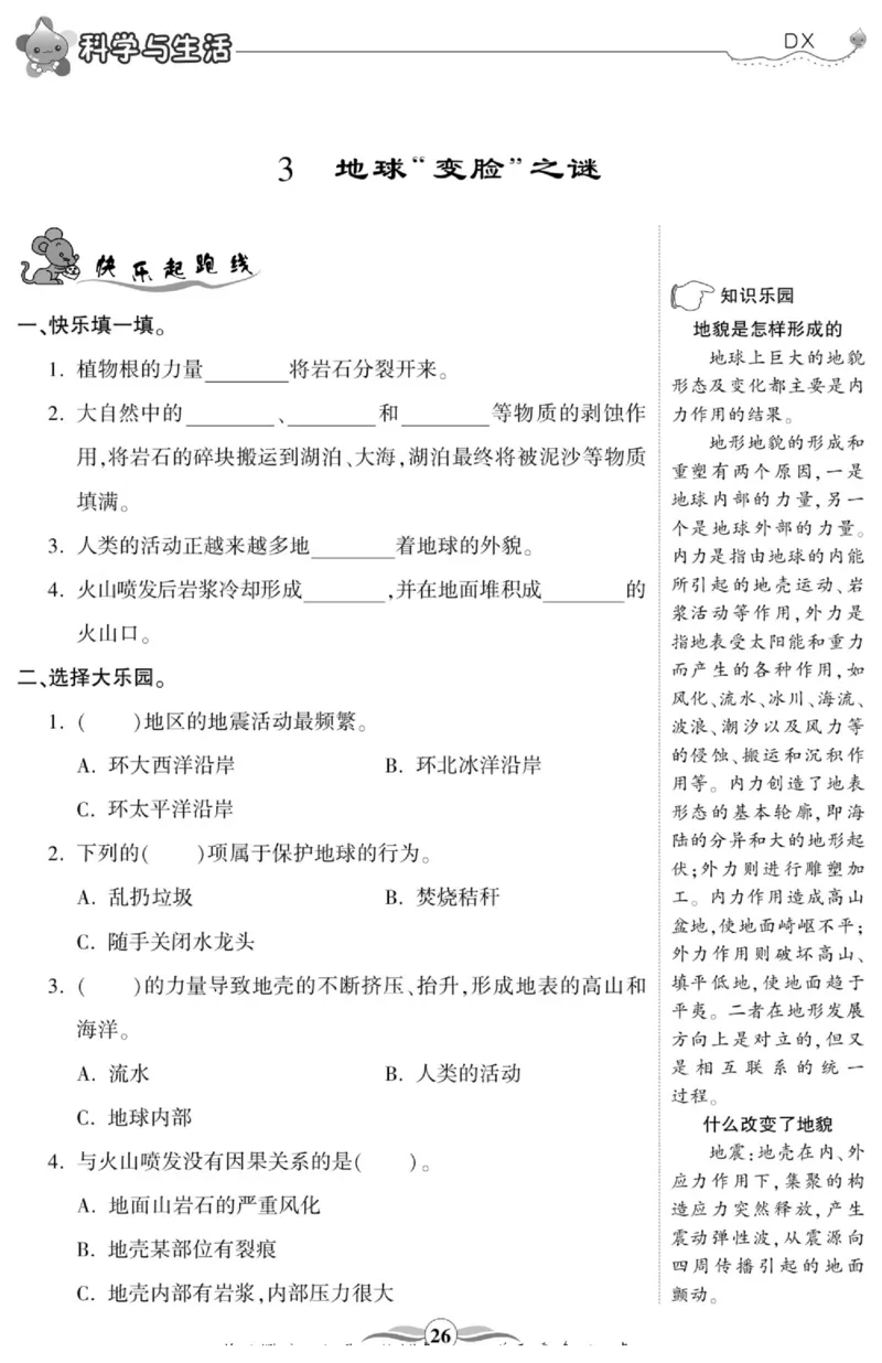 智能训练&middot;科学五年级上册大象版_2024年人教版小学数学一二三四五六年级上册下册期中期末试a0747_小学全科《同步练习+精品试卷》打包下载（1-6年级单元月考期中期末试卷）_小学科学