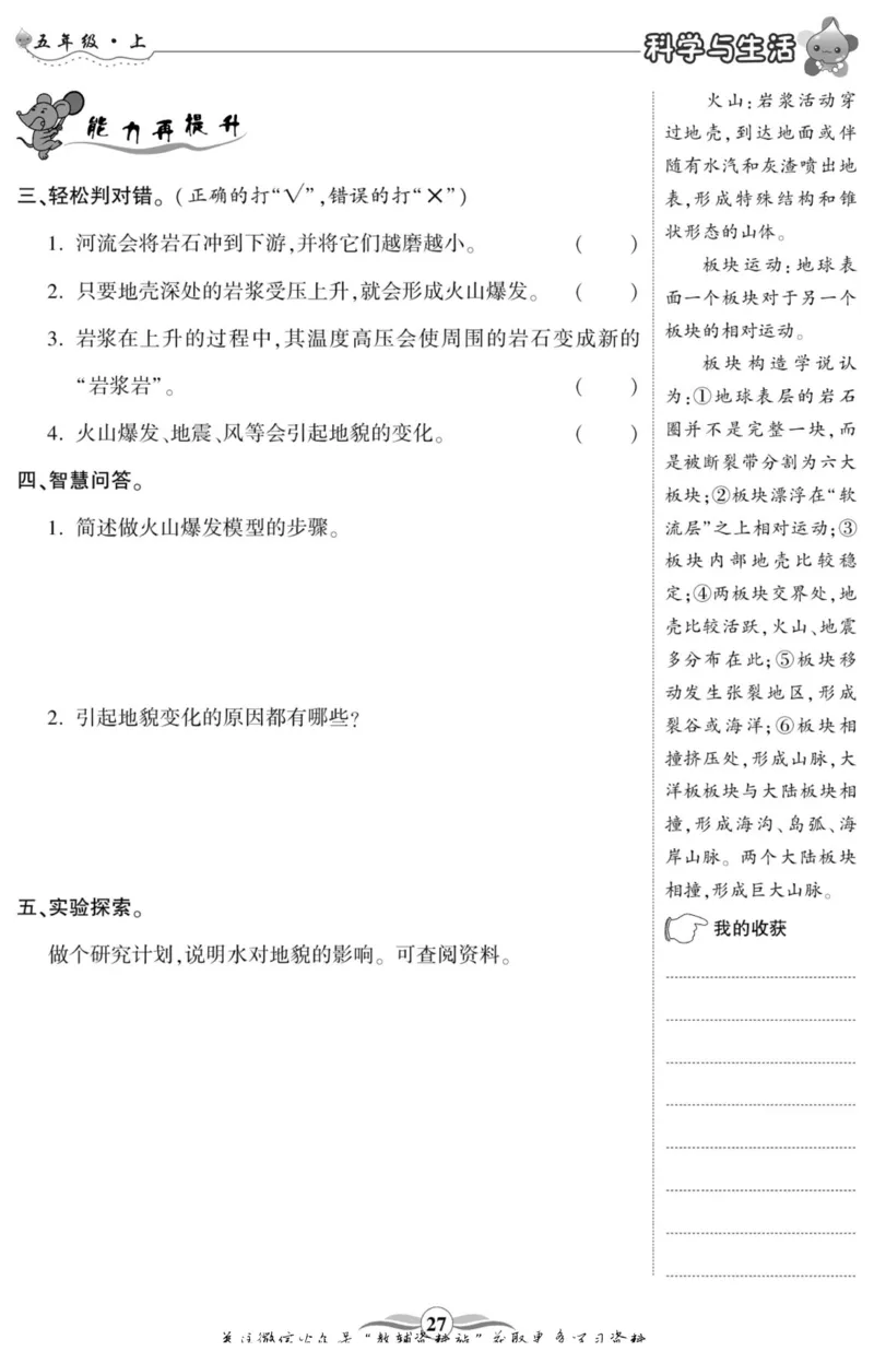 智能训练&middot;科学五年级上册大象版_2024年人教版小学数学一二三四五六年级上册下册期中期末试a0747_小学全科《同步练习+精品试卷》打包下载（1-6年级单元月考期中期末试卷）_小学科学