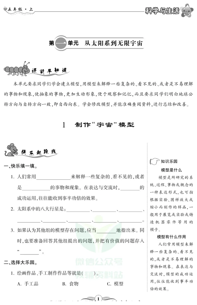 智能训练&middot;科学五年级上册大象版_2024年人教版小学数学一二三四五六年级上册下册期中期末试a0747_小学全科《同步练习+精品试卷》打包下载（1-6年级单元月考期中期末试卷）_小学科学