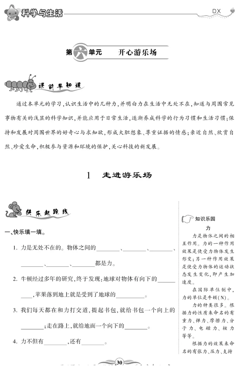 智能训练&middot;科学五年级上册大象版_2024年人教版小学数学一二三四五六年级上册下册期中期末试a0747_小学全科《同步练习+精品试卷》打包下载（1-6年级单元月考期中期末试卷）_小学科学