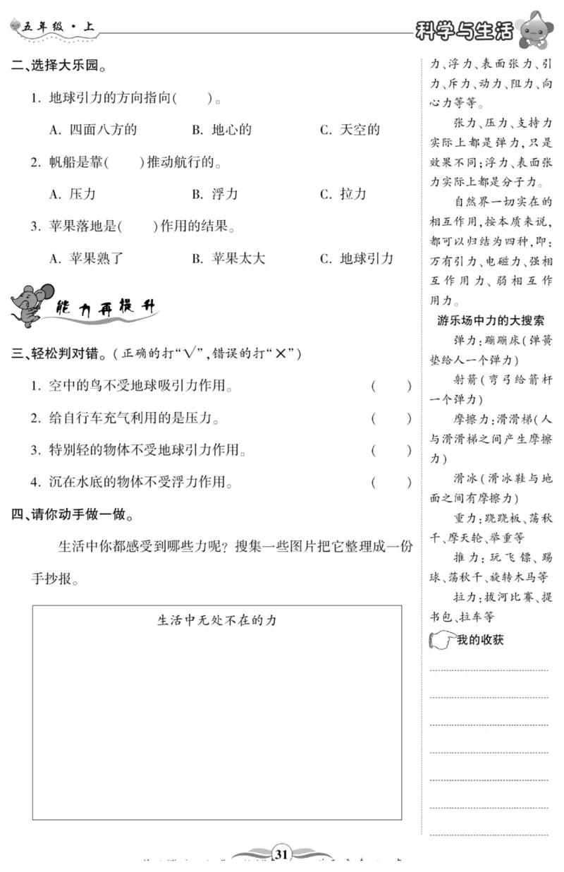 智能训练&middot;科学五年级上册大象版_2024年人教版小学数学一二三四五六年级上册下册期中期末试a0747_小学全科《同步练习+精品试卷》打包下载（1-6年级单元月考期中期末试卷）_小学科学