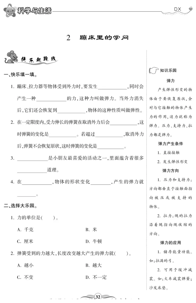 智能训练&middot;科学五年级上册大象版_2024年人教版小学数学一二三四五六年级上册下册期中期末试a0747_小学全科《同步练习+精品试卷》打包下载（1-6年级单元月考期中期末试卷）_小学科学