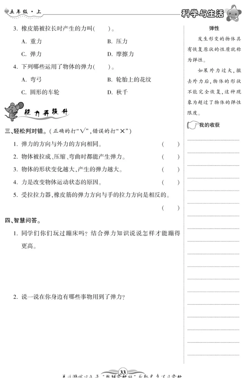 智能训练&middot;科学五年级上册大象版_2024年人教版小学数学一二三四五六年级上册下册期中期末试a0747_小学全科《同步练习+精品试卷》打包下载（1-6年级单元月考期中期末试卷）_小学科学