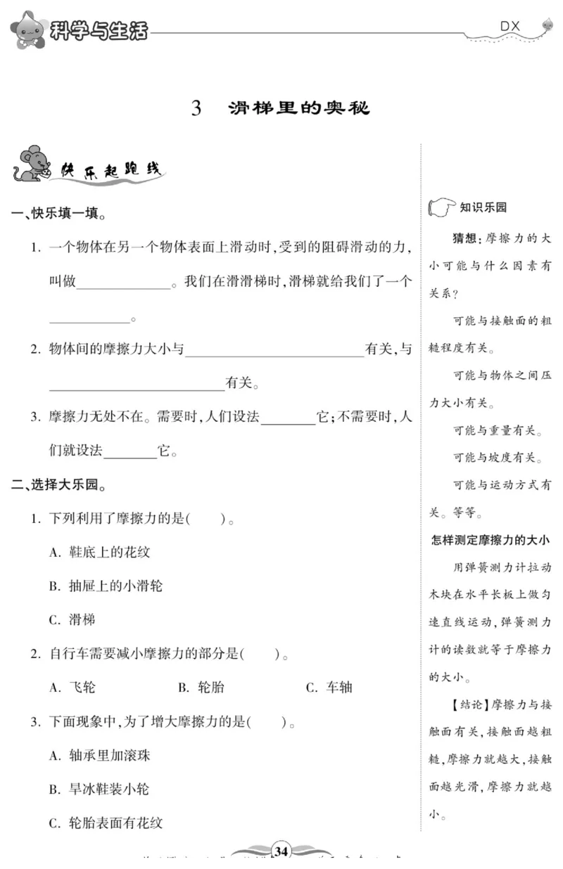 智能训练&middot;科学五年级上册大象版_2024年人教版小学数学一二三四五六年级上册下册期中期末试a0747_小学全科《同步练习+精品试卷》打包下载（1-6年级单元月考期中期末试卷）_小学科学