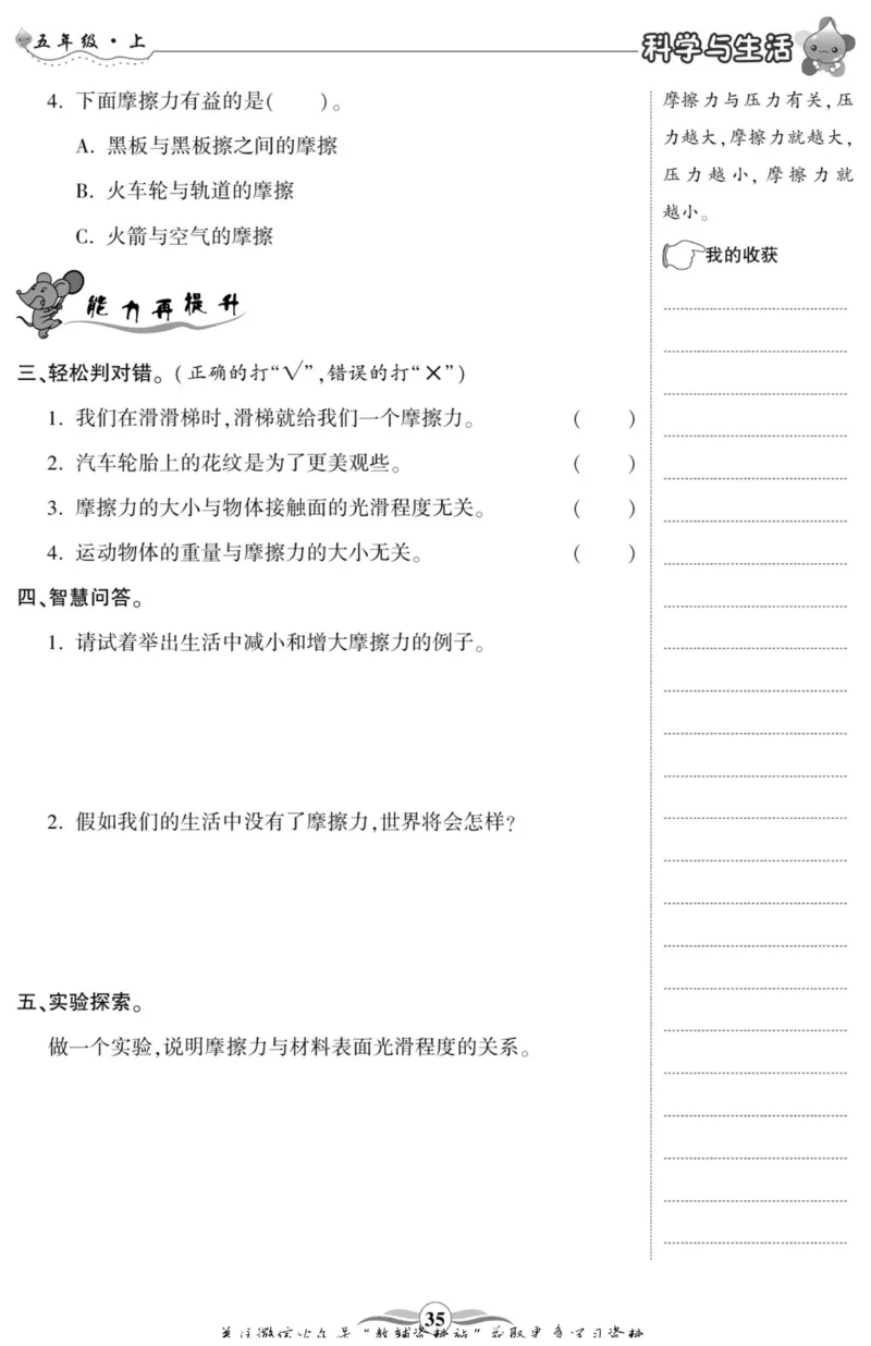 智能训练&middot;科学五年级上册大象版_2024年人教版小学数学一二三四五六年级上册下册期中期末试a0747_小学全科《同步练习+精品试卷》打包下载（1-6年级单元月考期中期末试卷）_小学科学