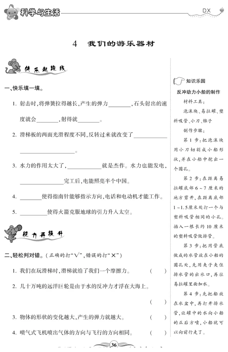 智能训练&middot;科学五年级上册大象版_2024年人教版小学数学一二三四五六年级上册下册期中期末试a0747_小学全科《同步练习+精品试卷》打包下载（1-6年级单元月考期中期末试卷）_小学科学