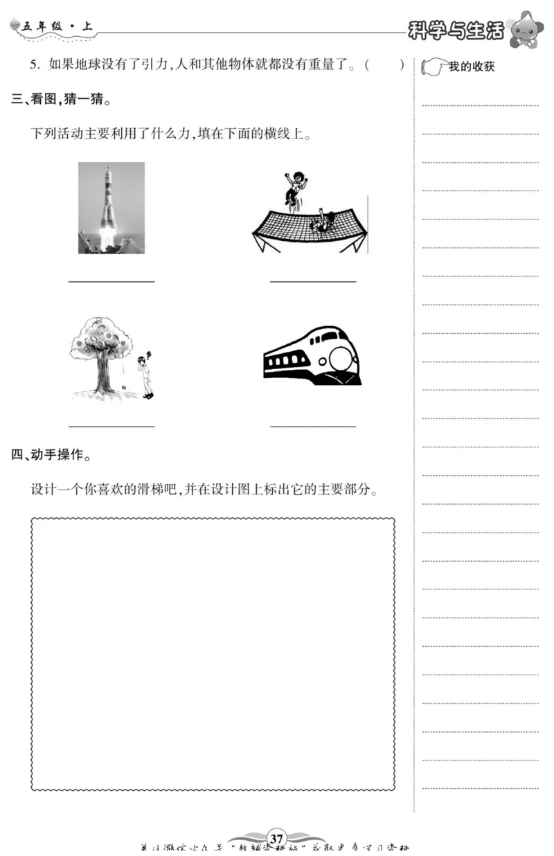 智能训练&middot;科学五年级上册大象版_2024年人教版小学数学一二三四五六年级上册下册期中期末试a0747_小学全科《同步练习+精品试卷》打包下载（1-6年级单元月考期中期末试卷）_小学科学