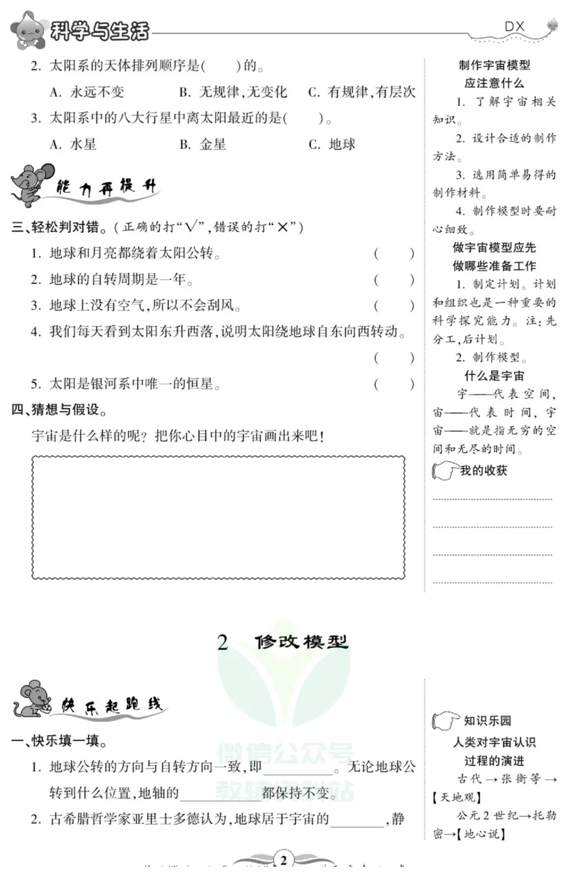 智能训练&middot;科学五年级上册大象版_2024年人教版小学数学一二三四五六年级上册下册期中期末试a0747_小学全科《同步练习+精品试卷》打包下载（1-6年级单元月考期中期末试卷）_小学科学