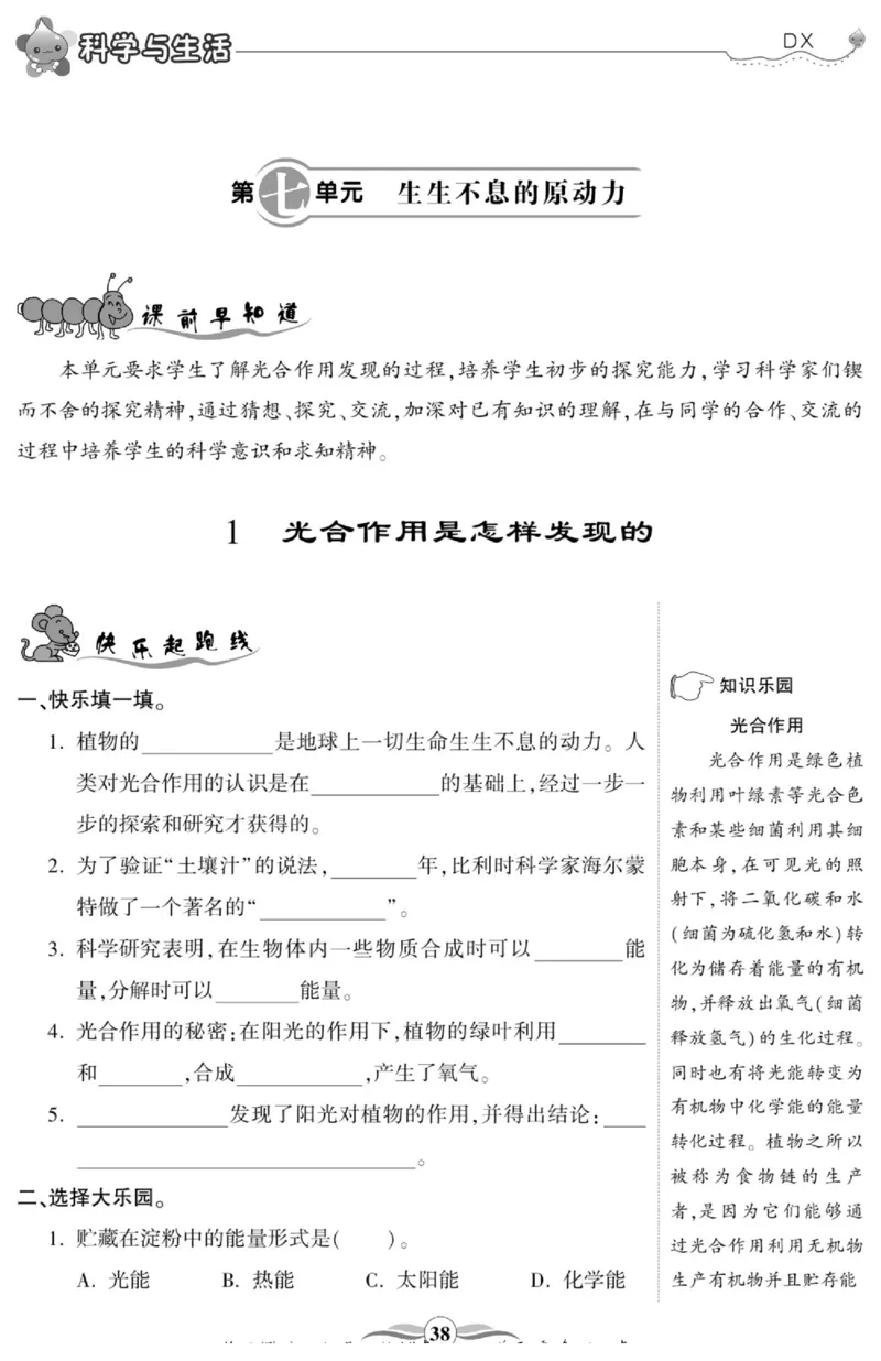 智能训练&middot;科学五年级上册大象版_2024年人教版小学数学一二三四五六年级上册下册期中期末试a0747_小学全科《同步练习+精品试卷》打包下载（1-6年级单元月考期中期末试卷）_小学科学
