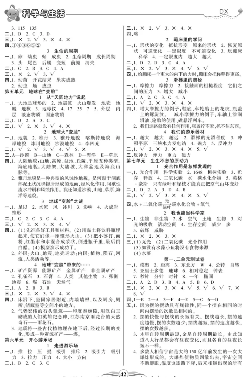 智能训练&middot;科学五年级上册大象版_2024年人教版小学数学一二三四五六年级上册下册期中期末试a0747_小学全科《同步练习+精品试卷》打包下载（1-6年级单元月考期中期末试卷）_小学科学