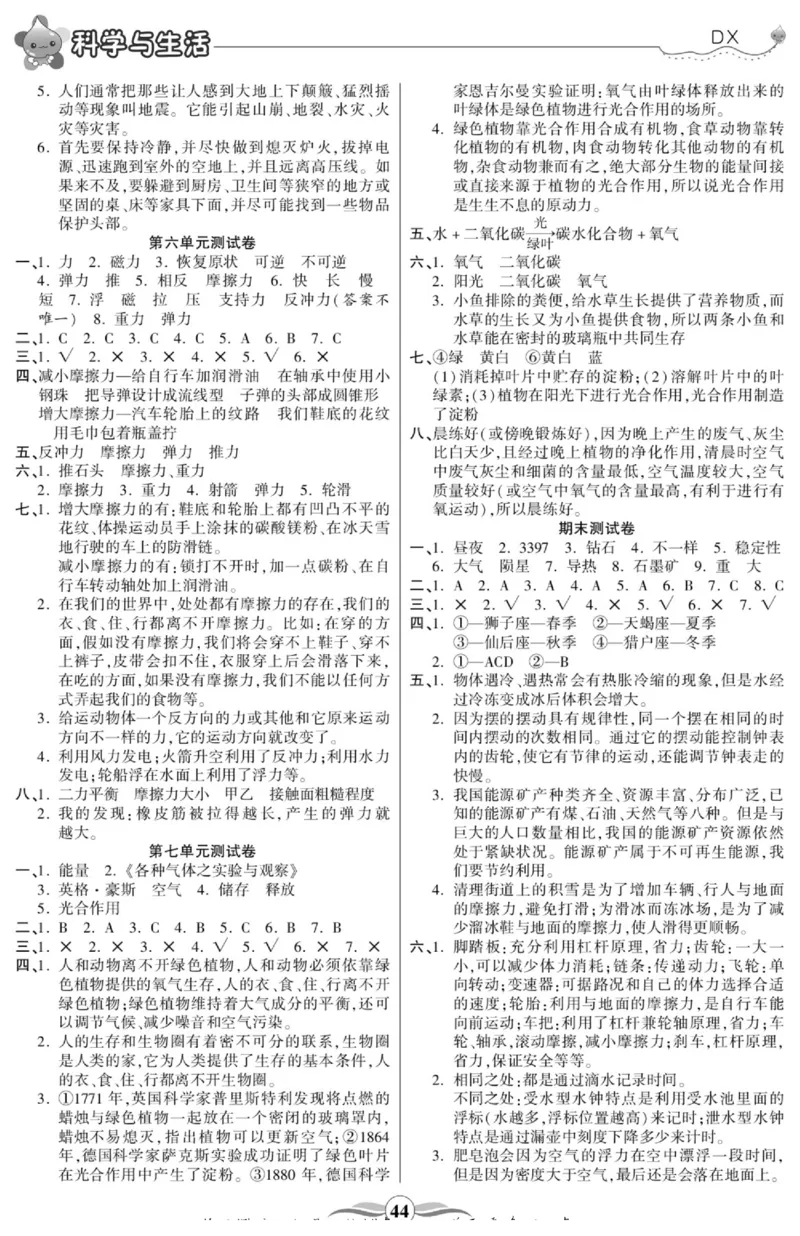 智能训练&middot;科学五年级上册大象版_2024年人教版小学数学一二三四五六年级上册下册期中期末试a0747_小学全科《同步练习+精品试卷》打包下载（1-6年级单元月考期中期末试卷）_小学科学