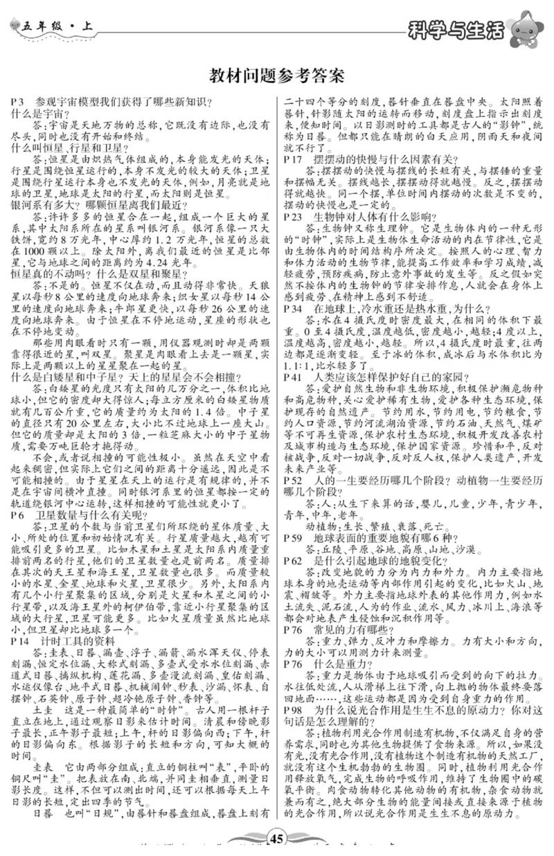 智能训练&middot;科学五年级上册大象版_2024年人教版小学数学一二三四五六年级上册下册期中期末试a0747_小学全科《同步练习+精品试卷》打包下载（1-6年级单元月考期中期末试卷）_小学科学