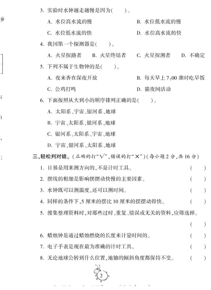 智能训练&middot;科学五年级上册大象版_2024年人教版小学数学一二三四五六年级上册下册期中期末试a0747_小学全科《同步练习+精品试卷》打包下载（1-6年级单元月考期中期末试卷）_小学科学
