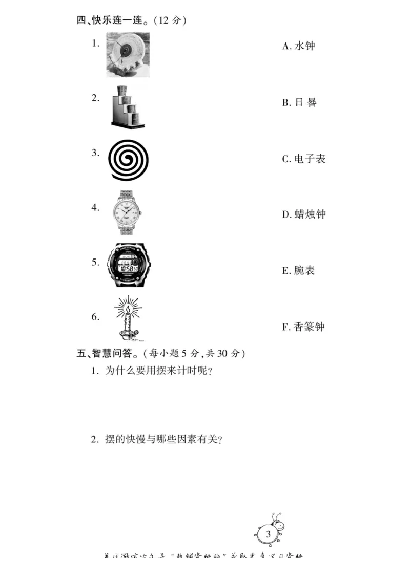 智能训练&middot;科学五年级上册大象版_2024年人教版小学数学一二三四五六年级上册下册期中期末试a0747_小学全科《同步练习+精品试卷》打包下载（1-6年级单元月考期中期末试卷）_小学科学