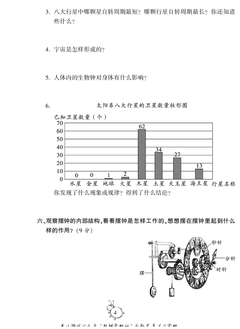 智能训练&middot;科学五年级上册大象版_2024年人教版小学数学一二三四五六年级上册下册期中期末试a0747_小学全科《同步练习+精品试卷》打包下载（1-6年级单元月考期中期末试卷）_小学科学