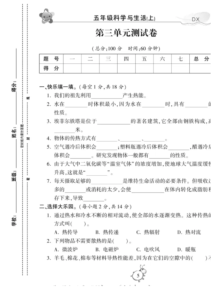 智能训练&middot;科学五年级上册大象版_2024年人教版小学数学一二三四五六年级上册下册期中期末试a0747_小学全科《同步练习+精品试卷》打包下载（1-6年级单元月考期中期末试卷）_小学科学