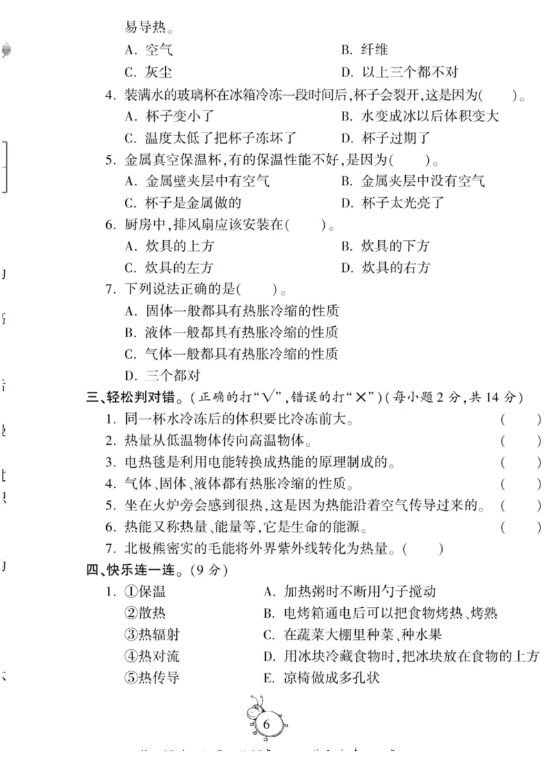 智能训练&middot;科学五年级上册大象版_2024年人教版小学数学一二三四五六年级上册下册期中期末试a0747_小学全科《同步练习+精品试卷》打包下载（1-6年级单元月考期中期末试卷）_小学科学